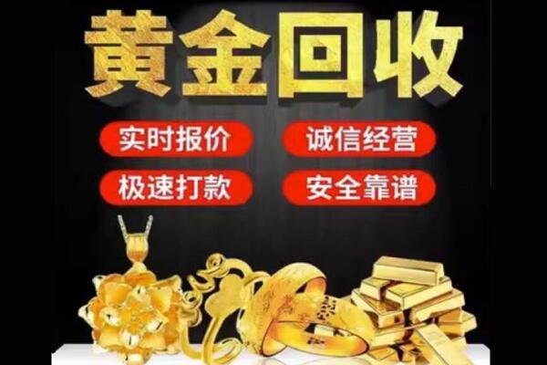 都昌县回收黄金